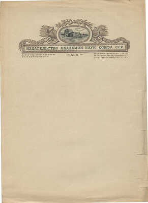 Толоконников Анатолий Алексеевич. Лот из трех эскизов для издательства Академии наук